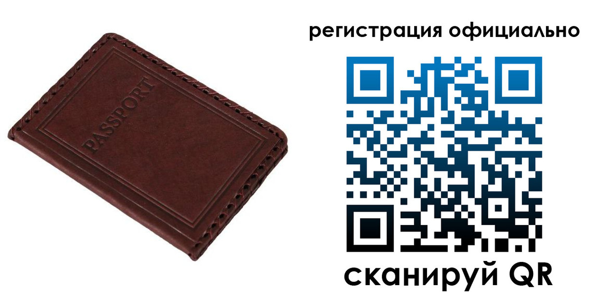 прописка штамп в Людиново